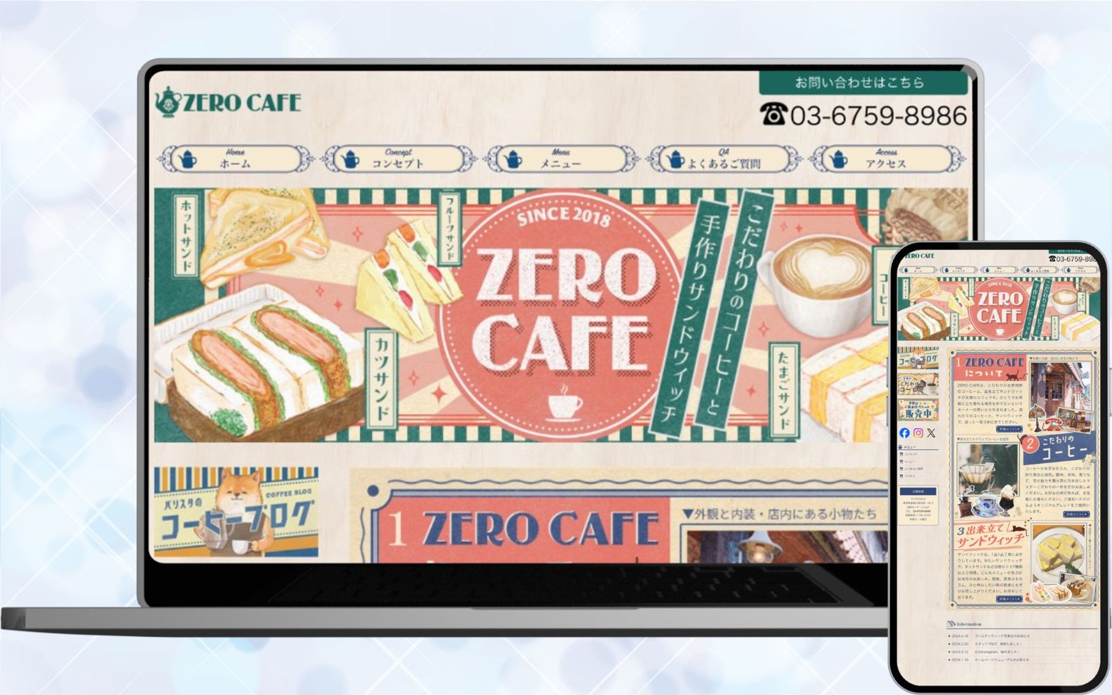 ホームページ：カフェ-1