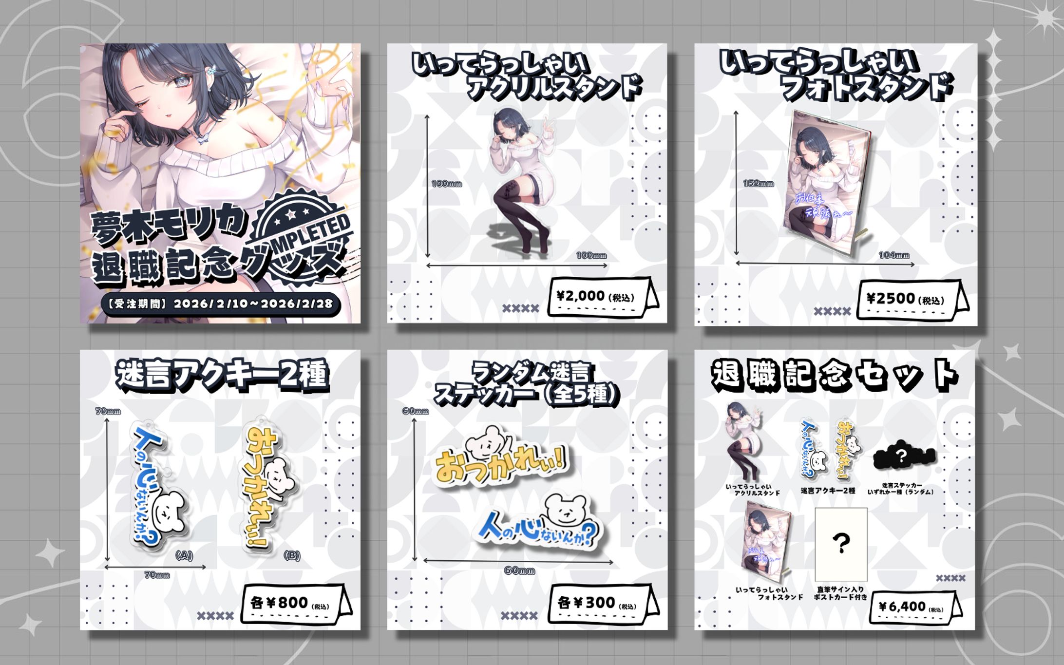 夢木モリカ様 退職記念グッズ BOOTH販売ページ用画像-1