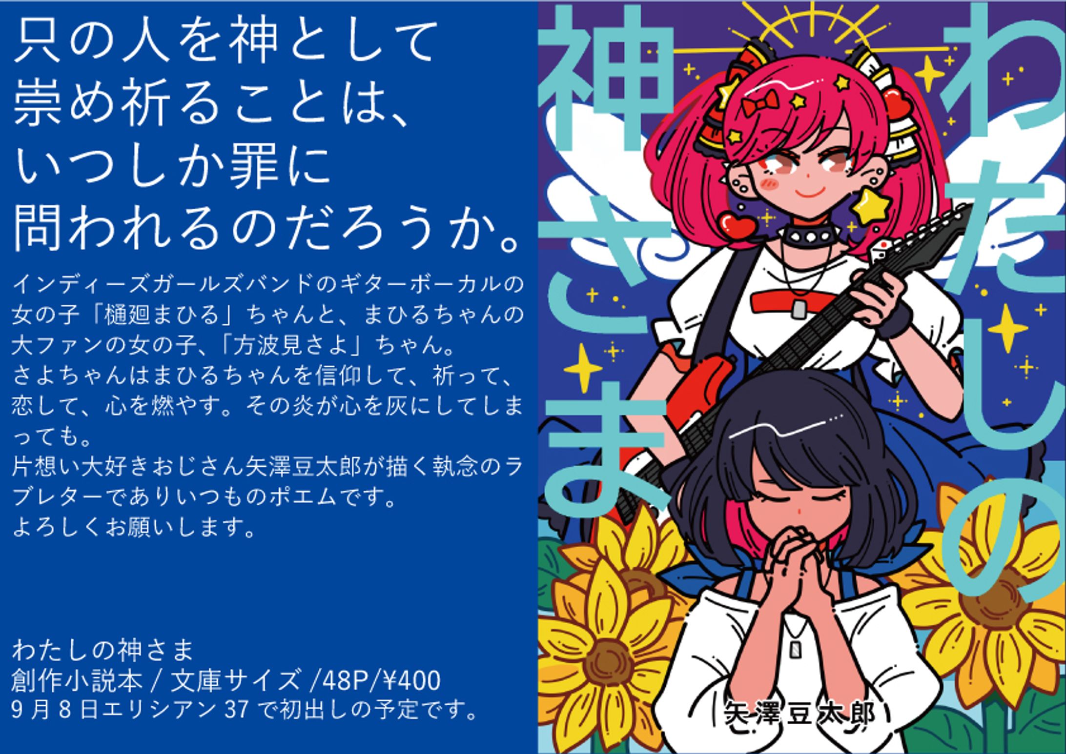 本/わたしの神さま（小説）-1