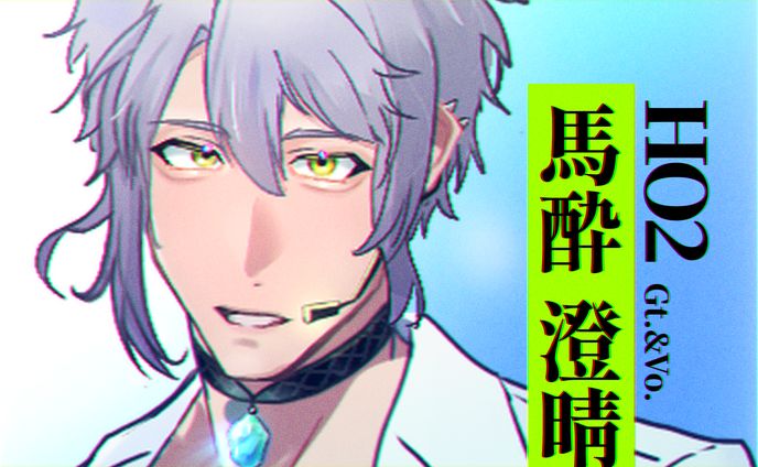 ディスプレイ / 馬酔澄晴(誰がロックを殺すのか)