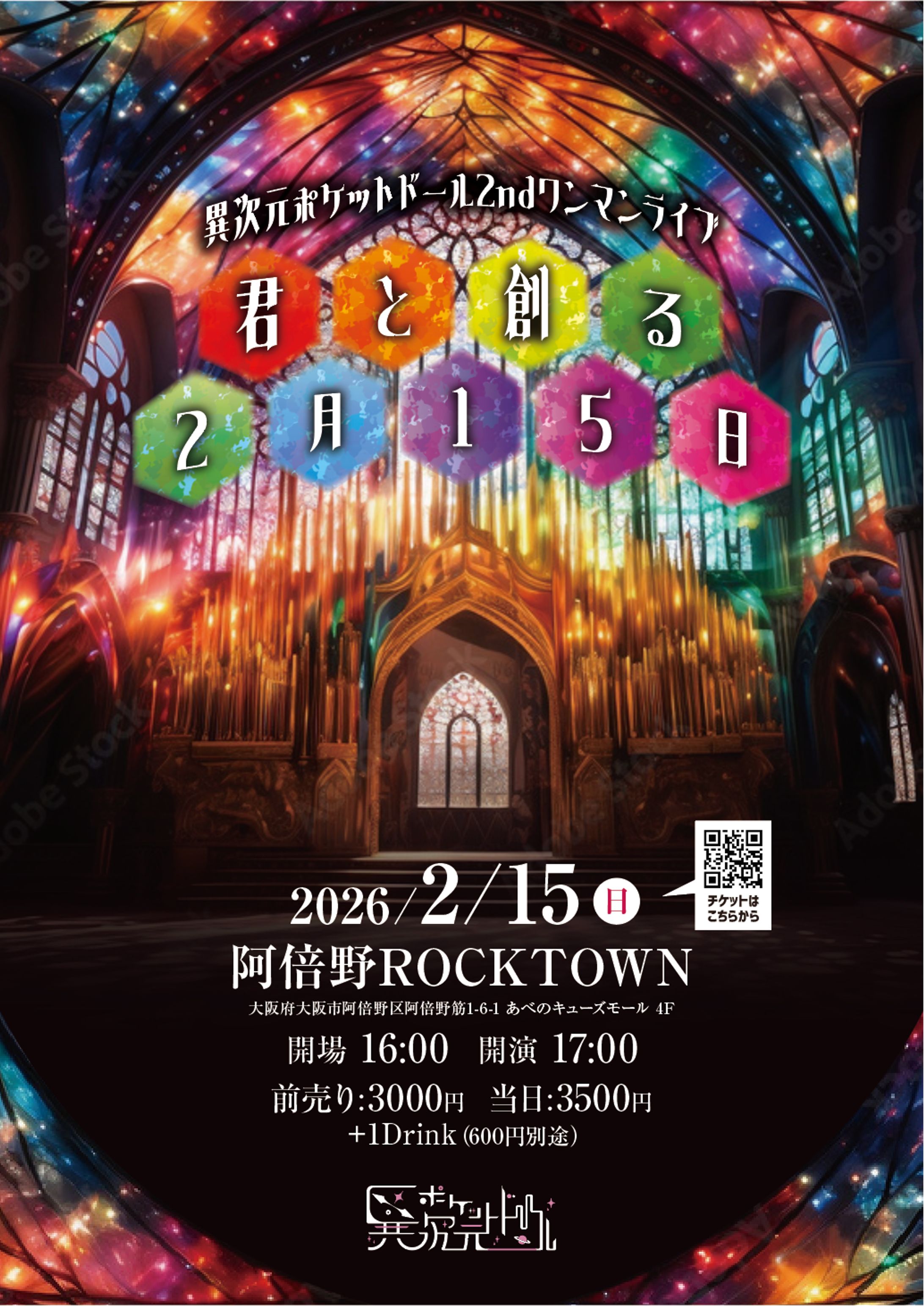 異次元ポケットドール様ワンマンチラシ-1