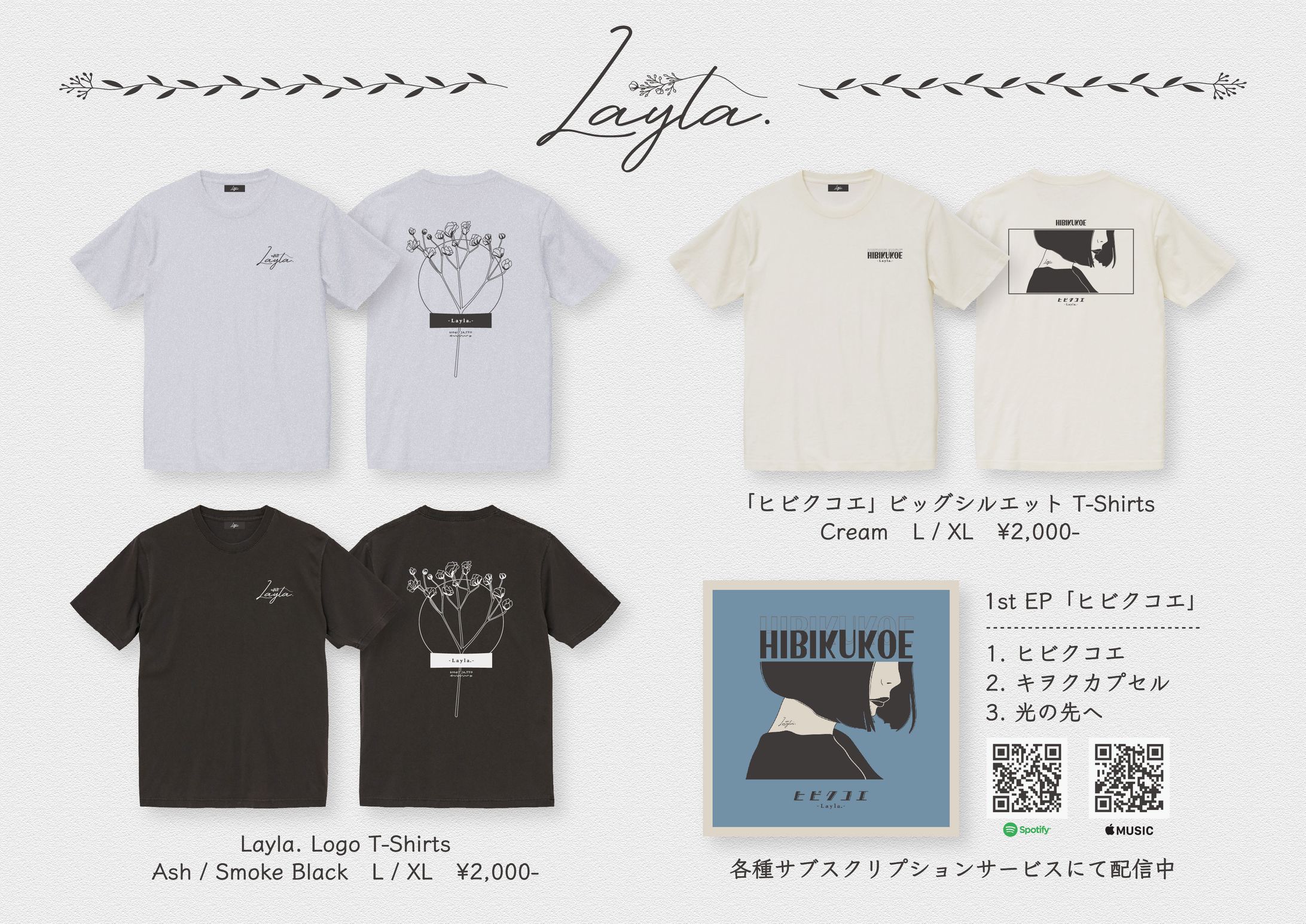 【Merchandise】ヒビクコエ / Layla. Logo T-shirts-1