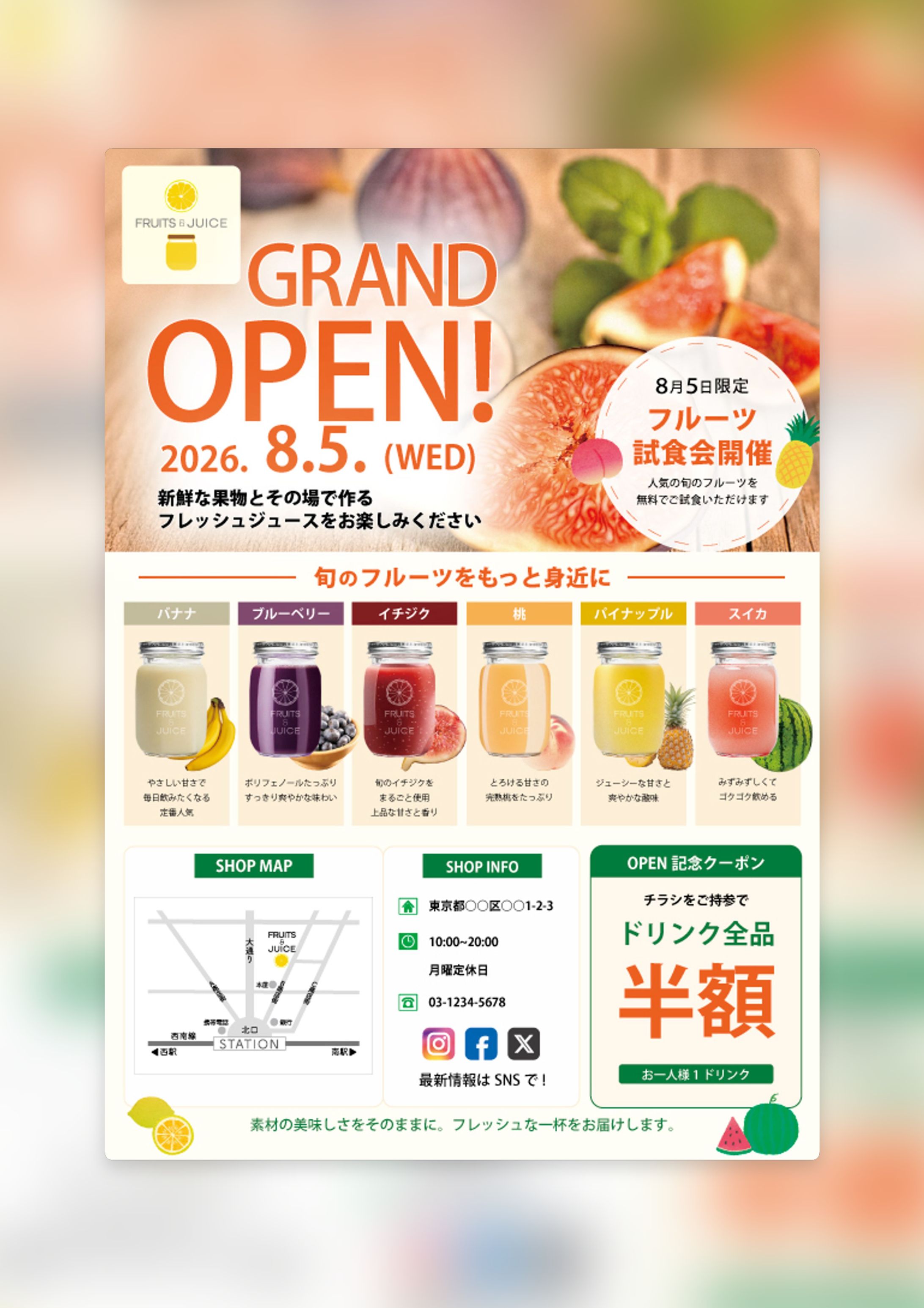 【チラシ】フルーツ＆フルーツジュース専門店オープンチラシ（Illustrator）-1