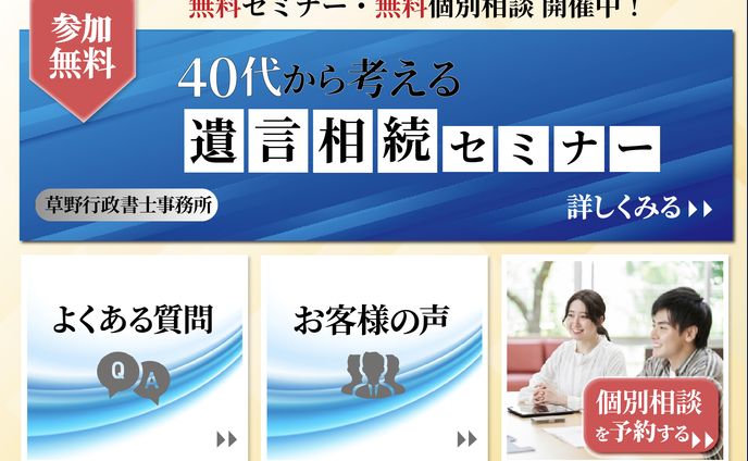 【LINE リッチメニュー】草野行政書士事務所　【架空】