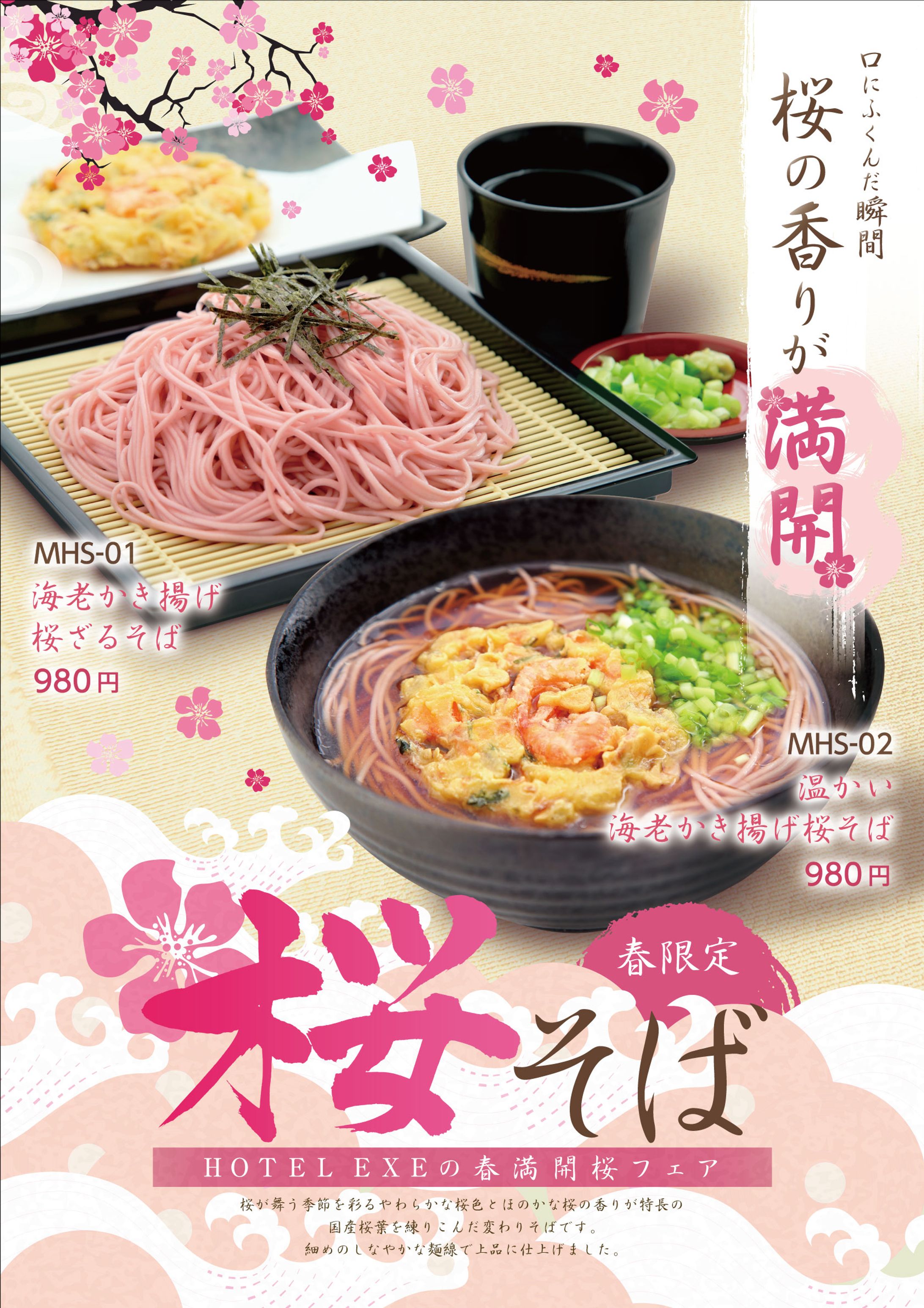 フードポスター「桜そば」他-1