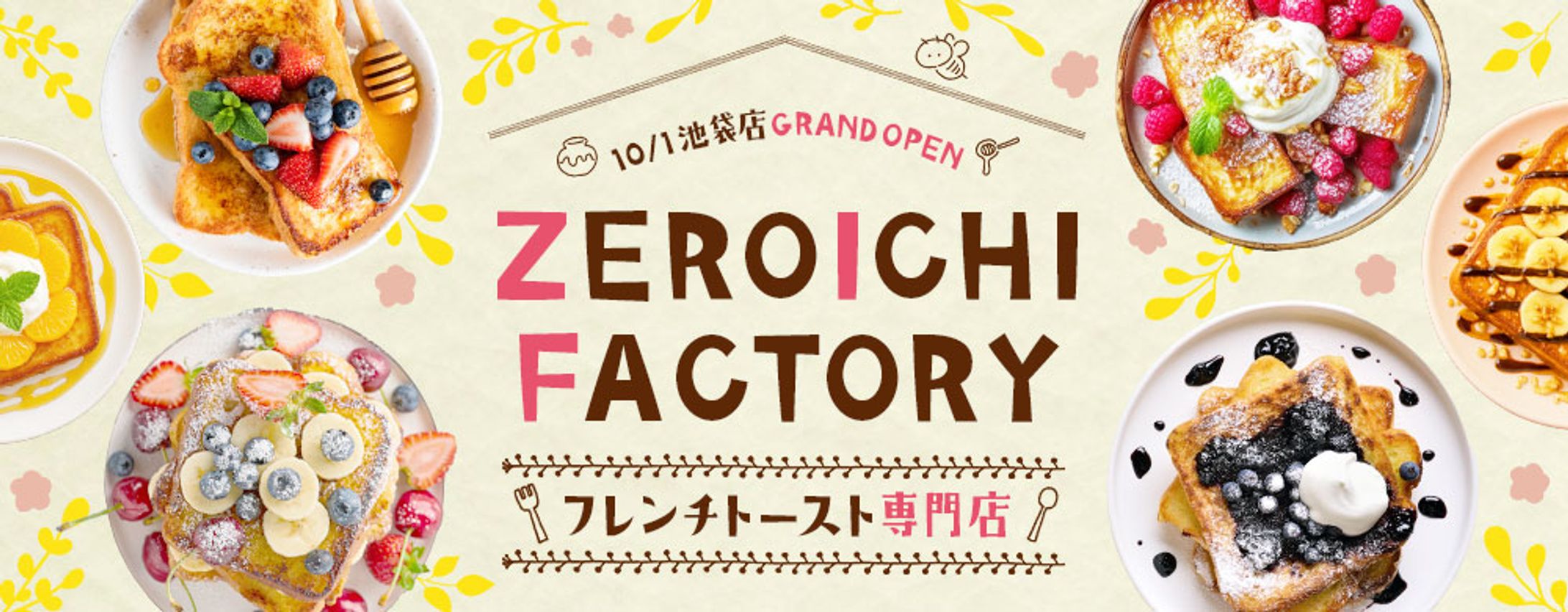 HP｜フレンチトースト専門店-1