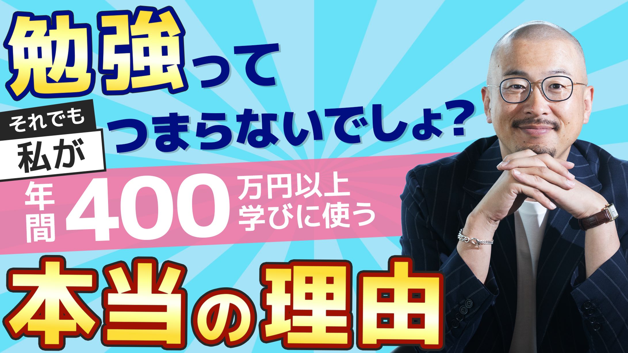 YouTubeサムネイル：教育系-1