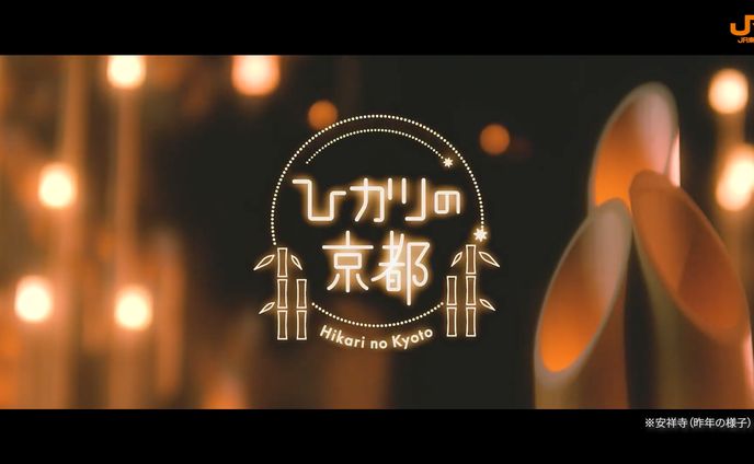 そうだ京都へ行こう CM