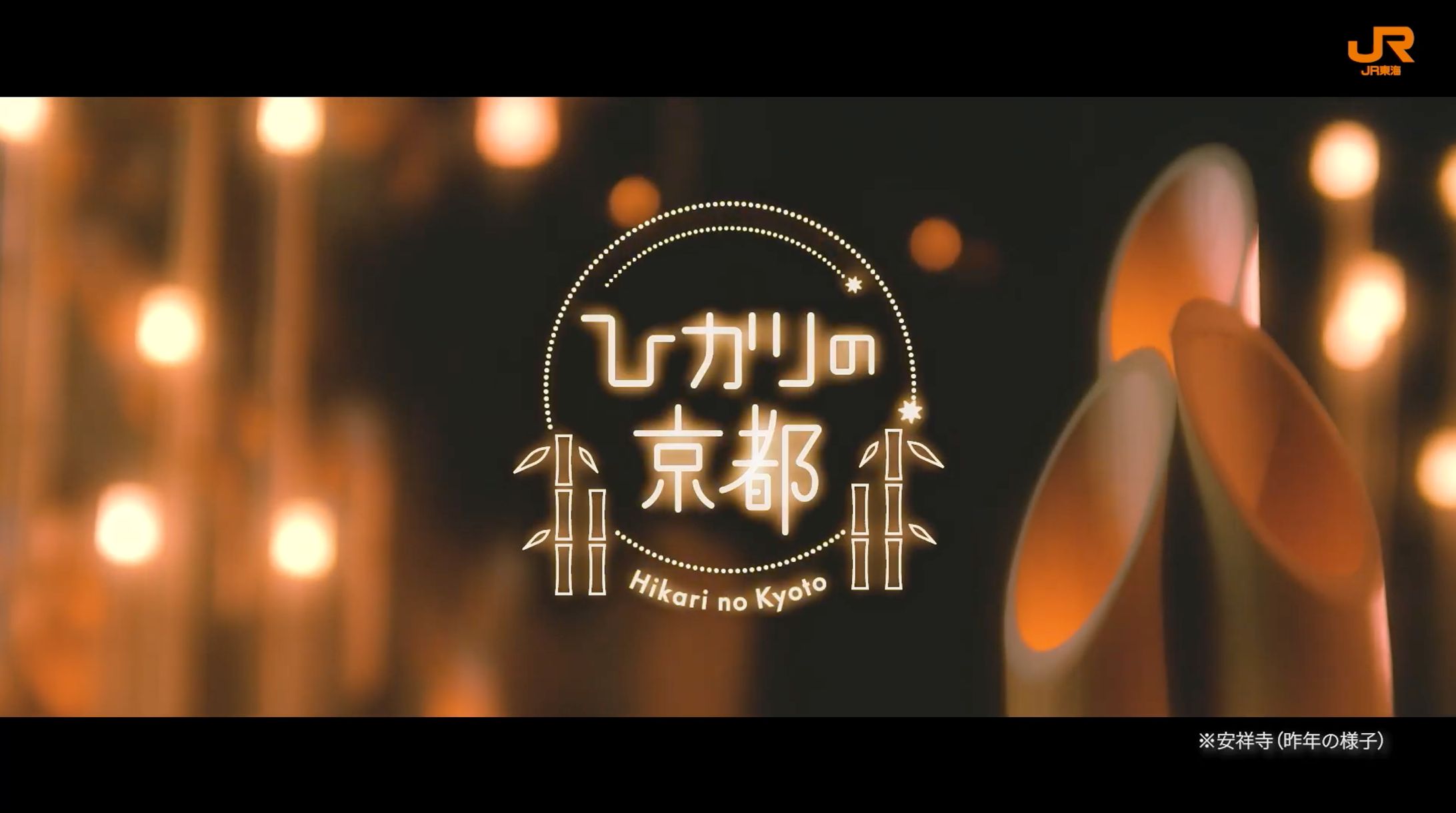 そうだ京都へ行こう CM-1