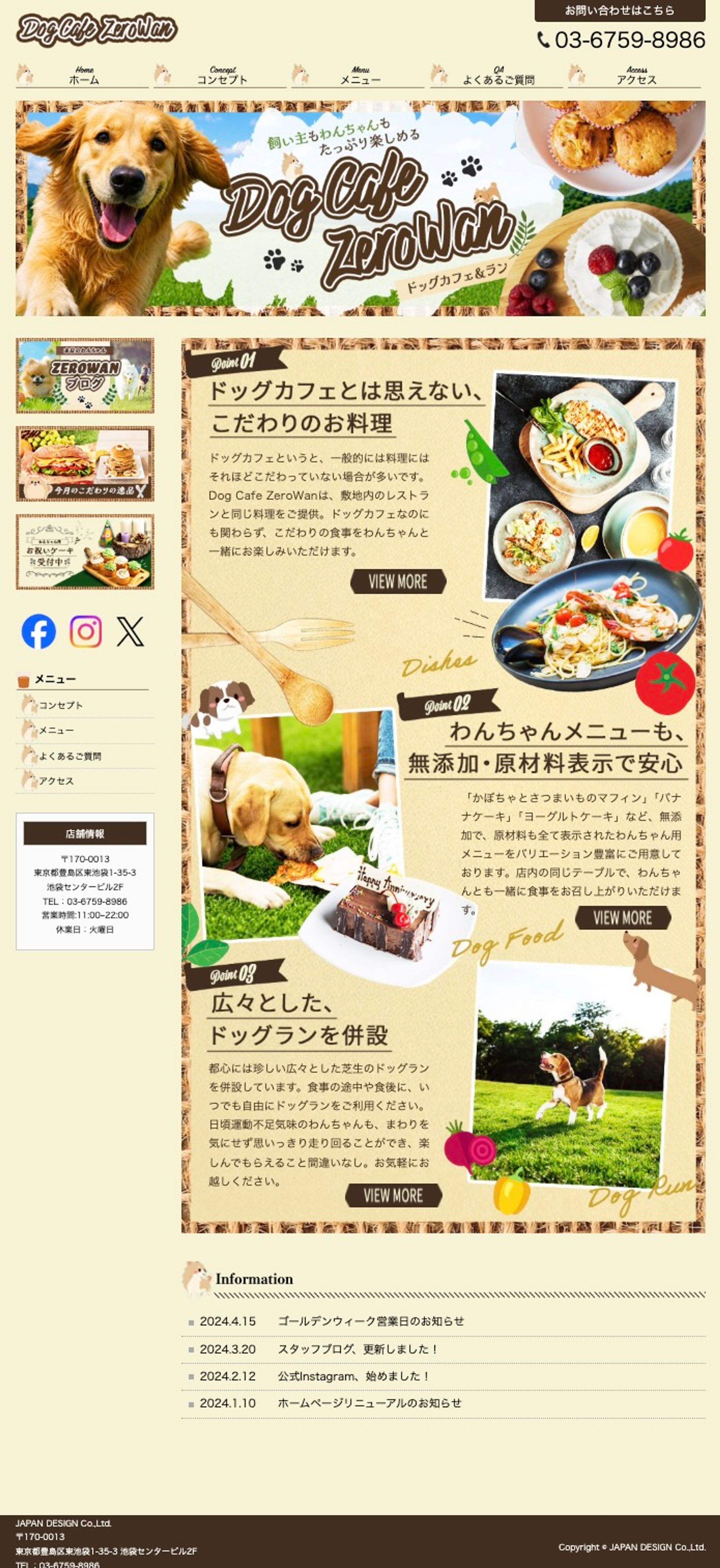 ドッグカフェ紹介ホームページ-1