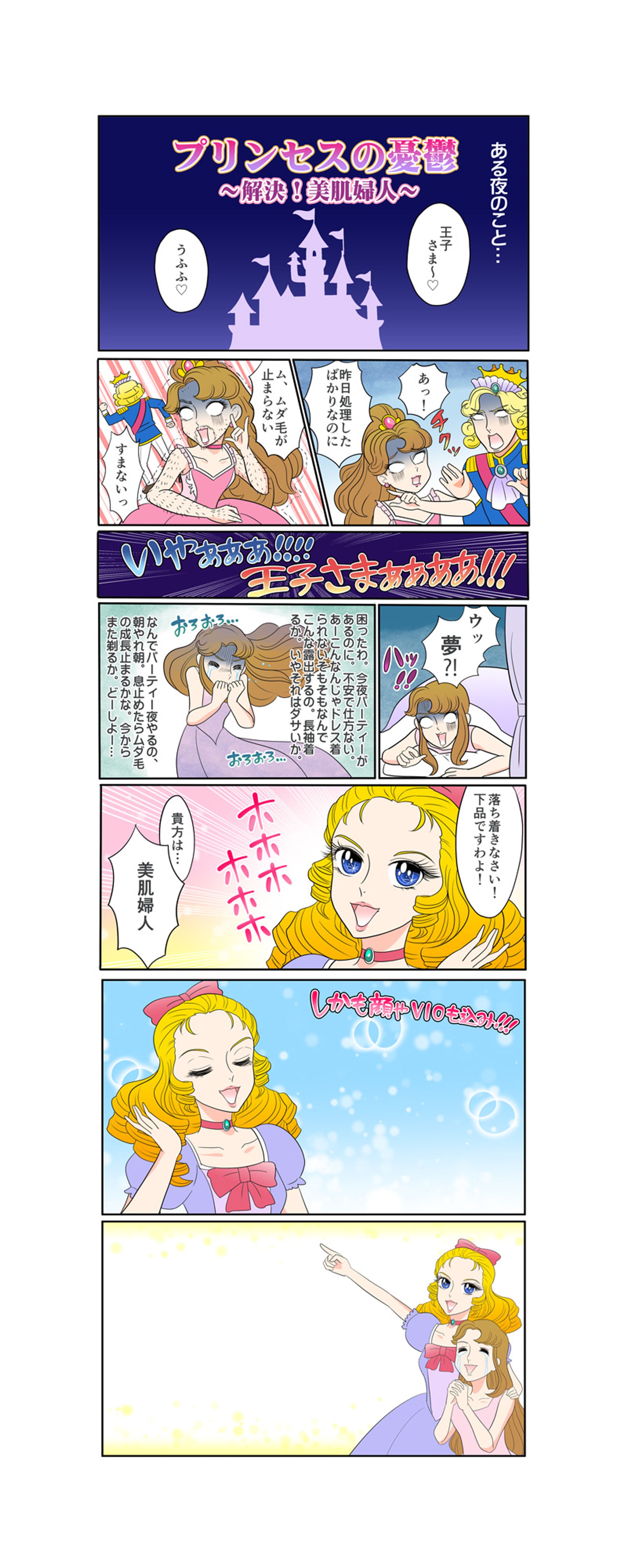 脱毛サロン広告用マンガ動画-1