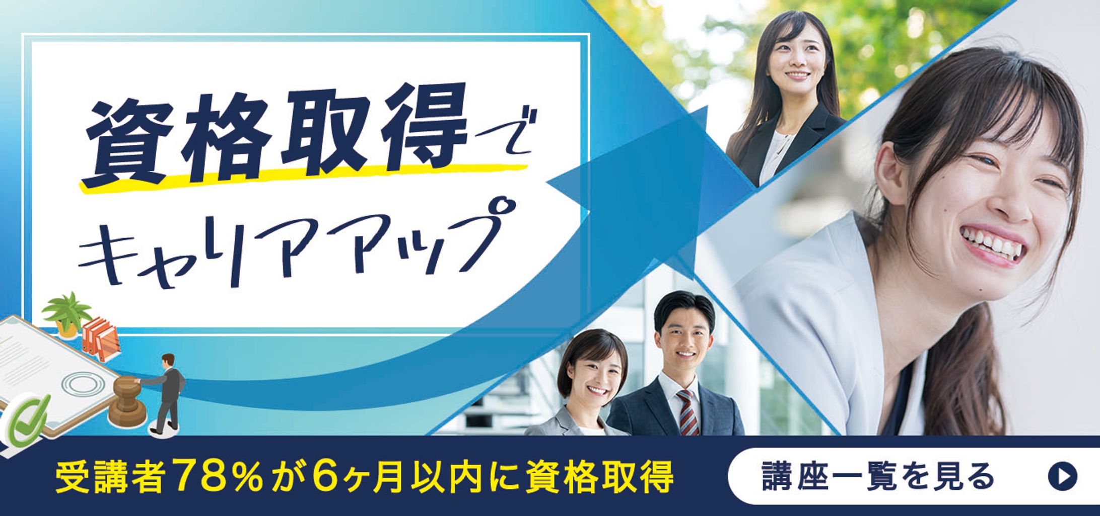 資格取得講座-1