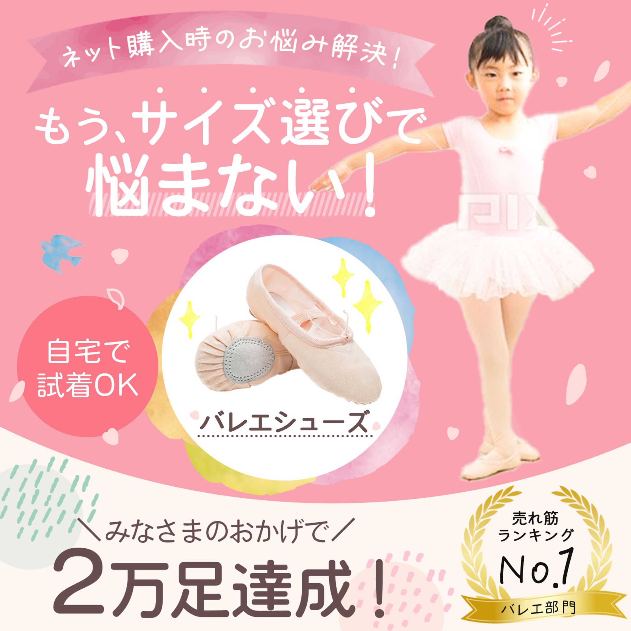 【バナー】バレエシューズ-1
