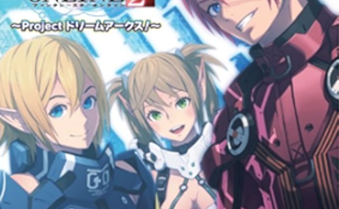 PHANTASY STAR ONLINE2～Project ドリームアークス！～