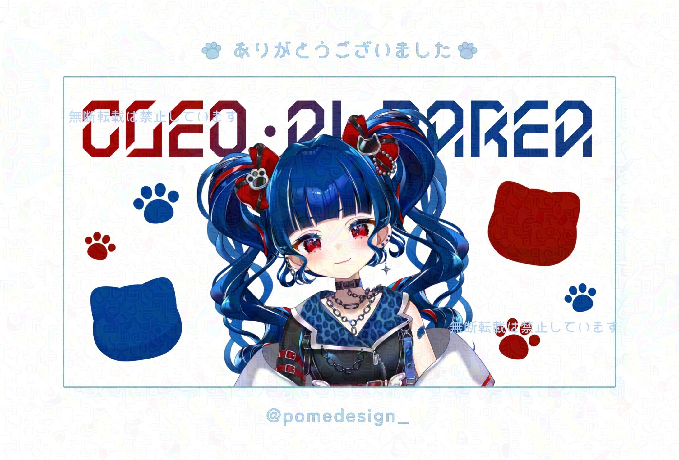 デジタルグッズ / クレオ・藍・パレア様-1