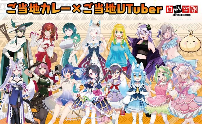 商品PR「るるぶ×Hachiコラボカレー×ご当地VTuber 雪尾紺コラボセット」