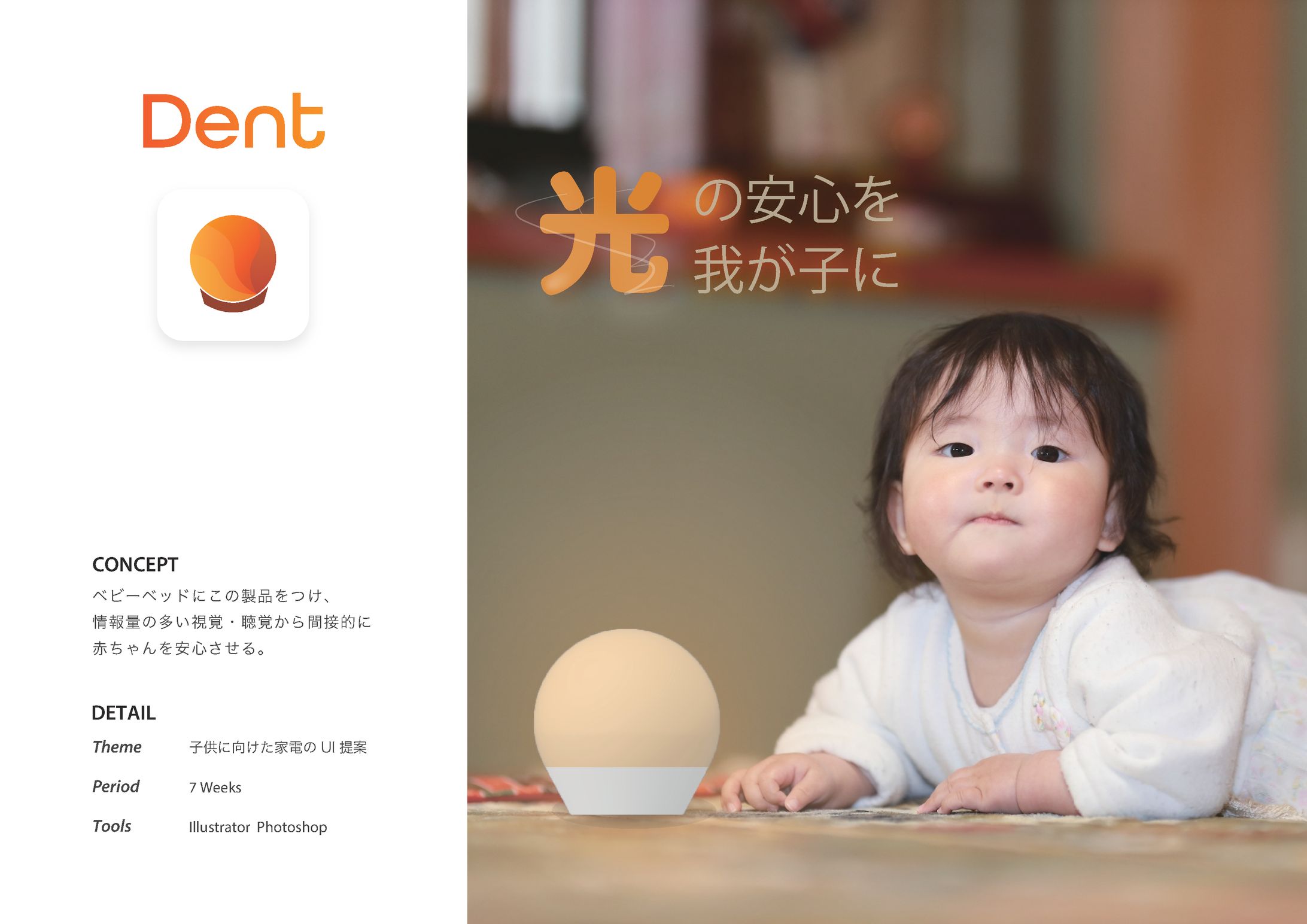 子供を見守るライト「Dent」-1