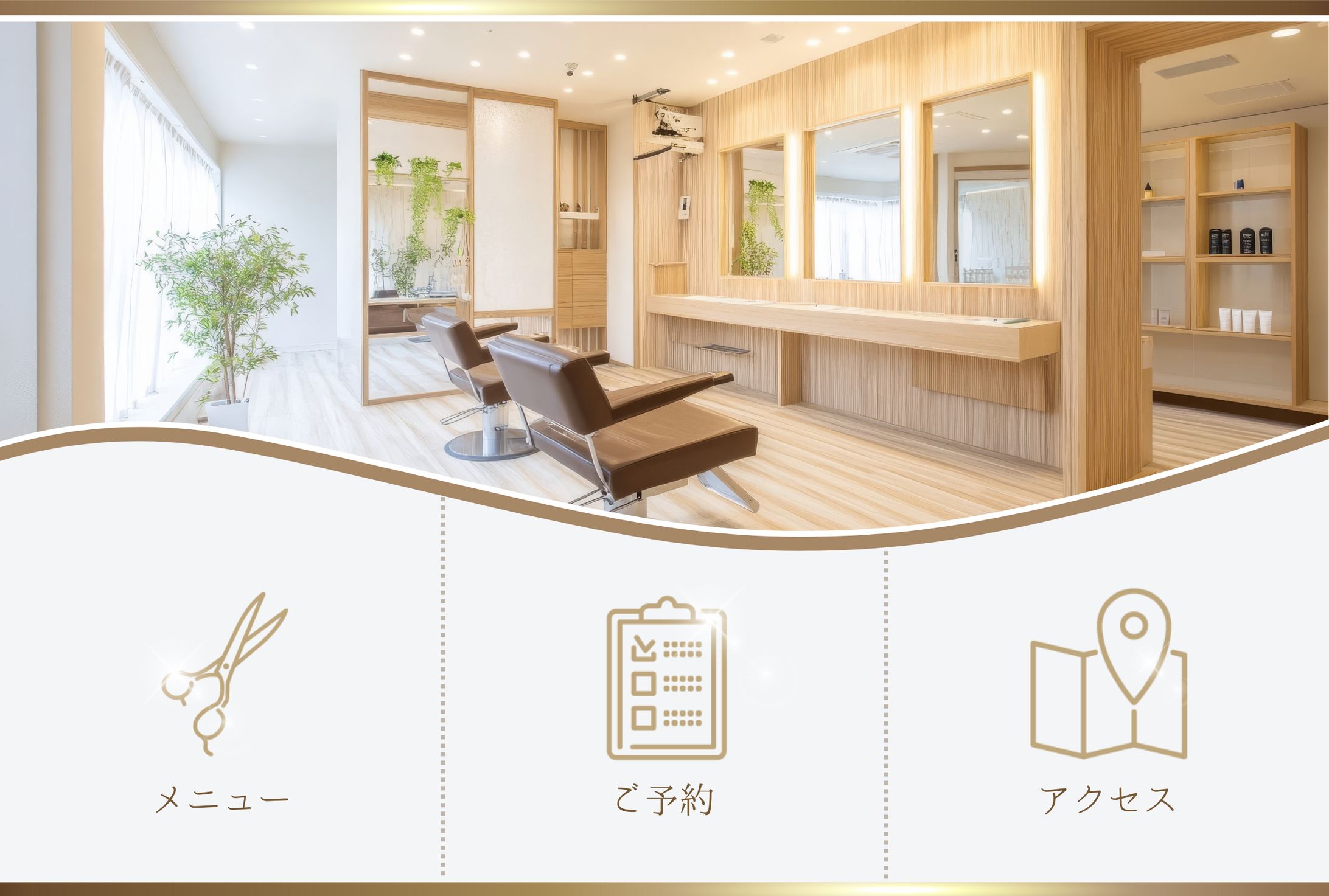 リッチメニュー：明るい美容院-1