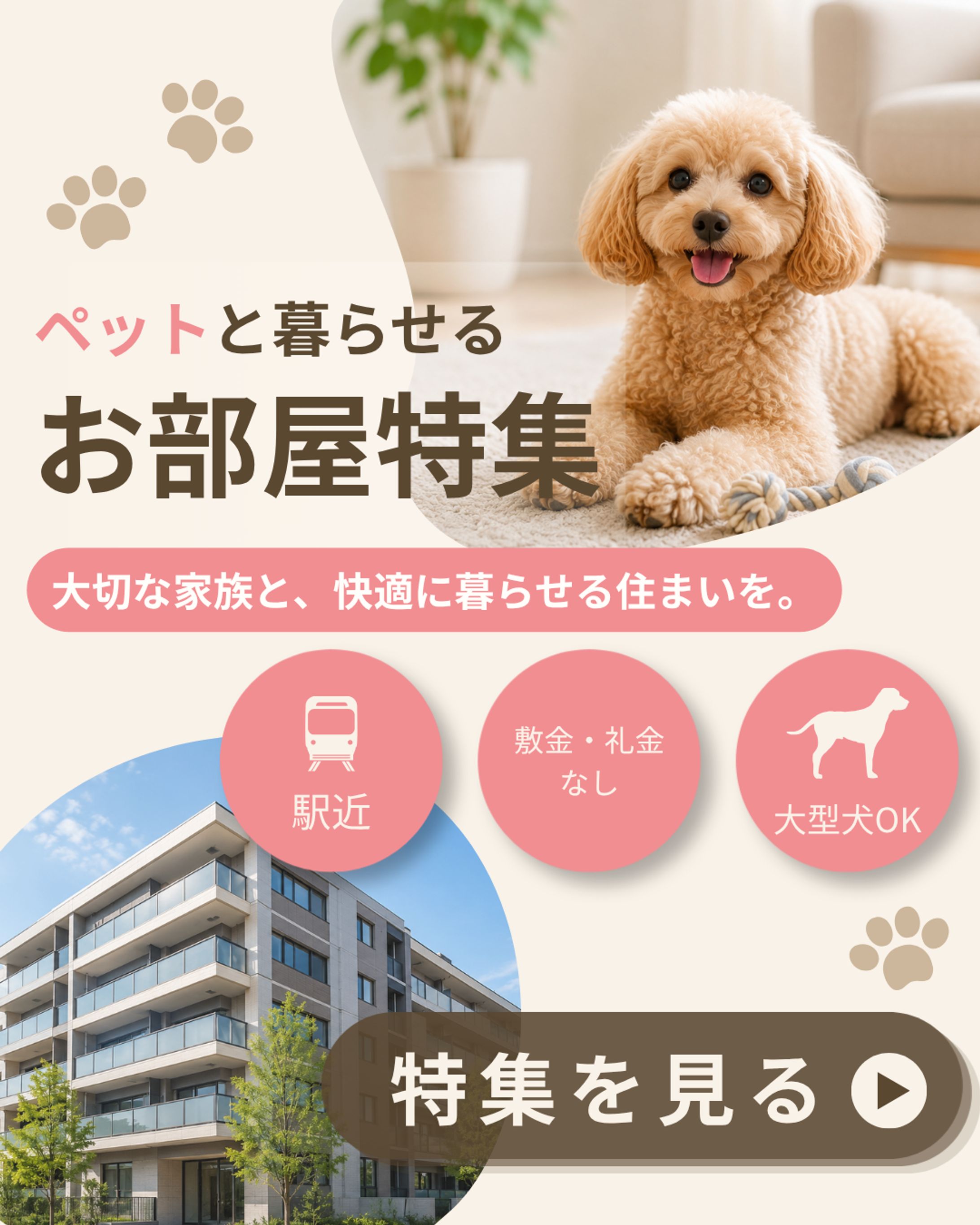 ＜課題＞広告バナー：不動産向け-1