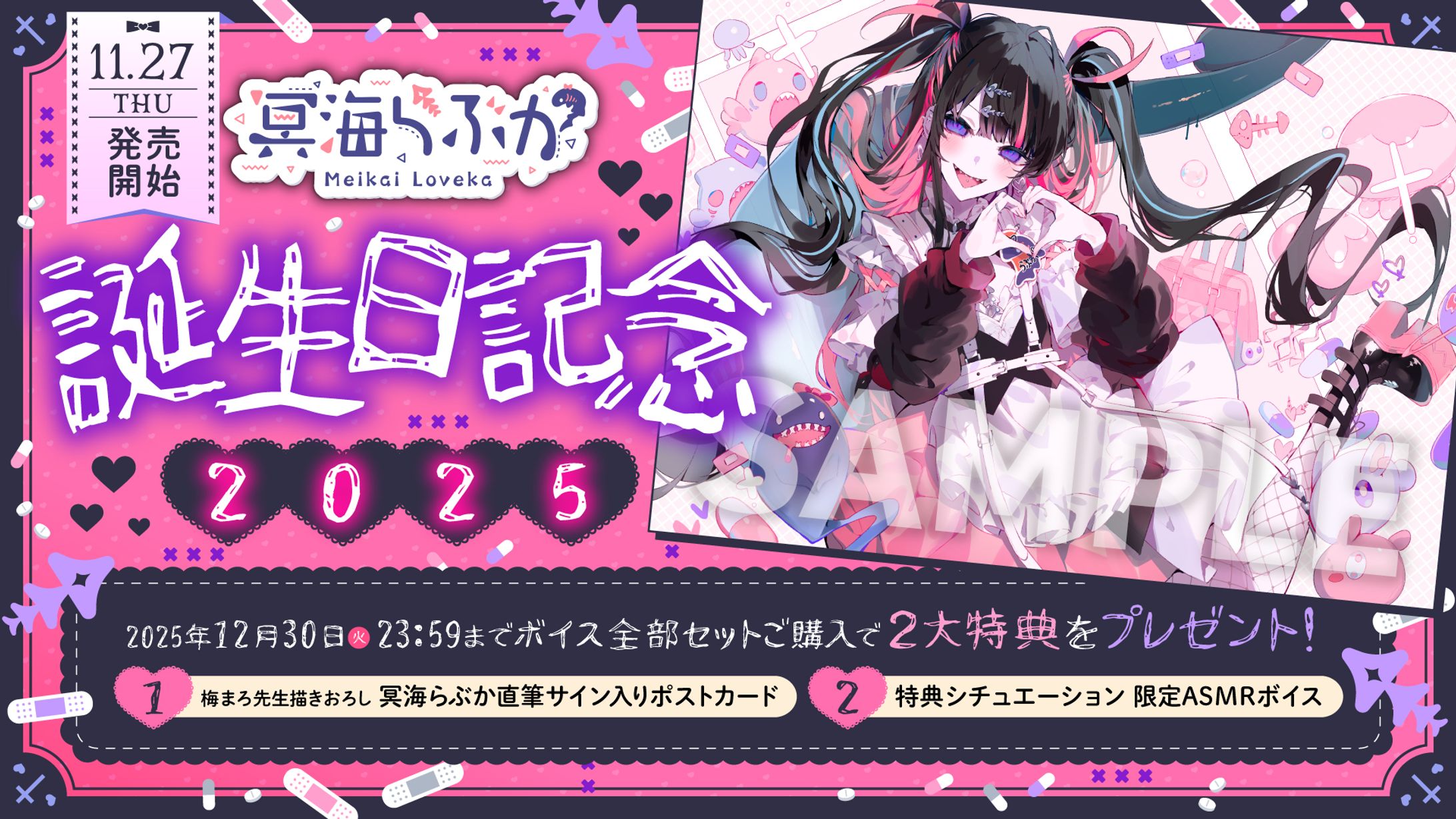 【のりプロ】冥海らぶか2025年　誕生日ボイス台本執筆-1
