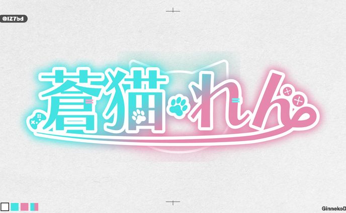 「蒼猫れん」ロゴ