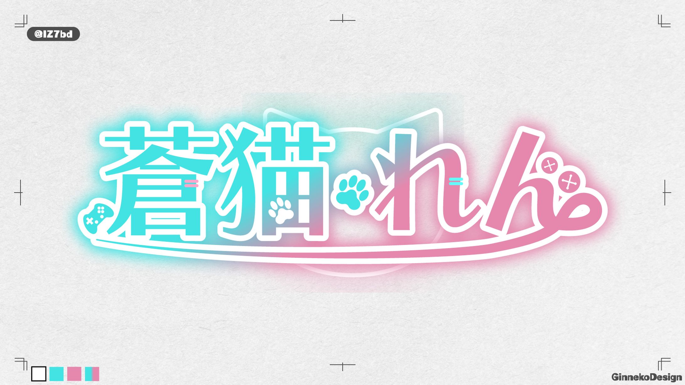 「蒼猫れん」ロゴ-1