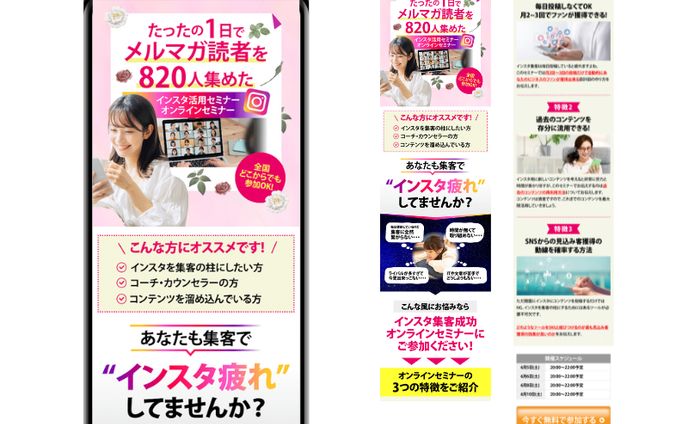 セミナー集客用LP制作