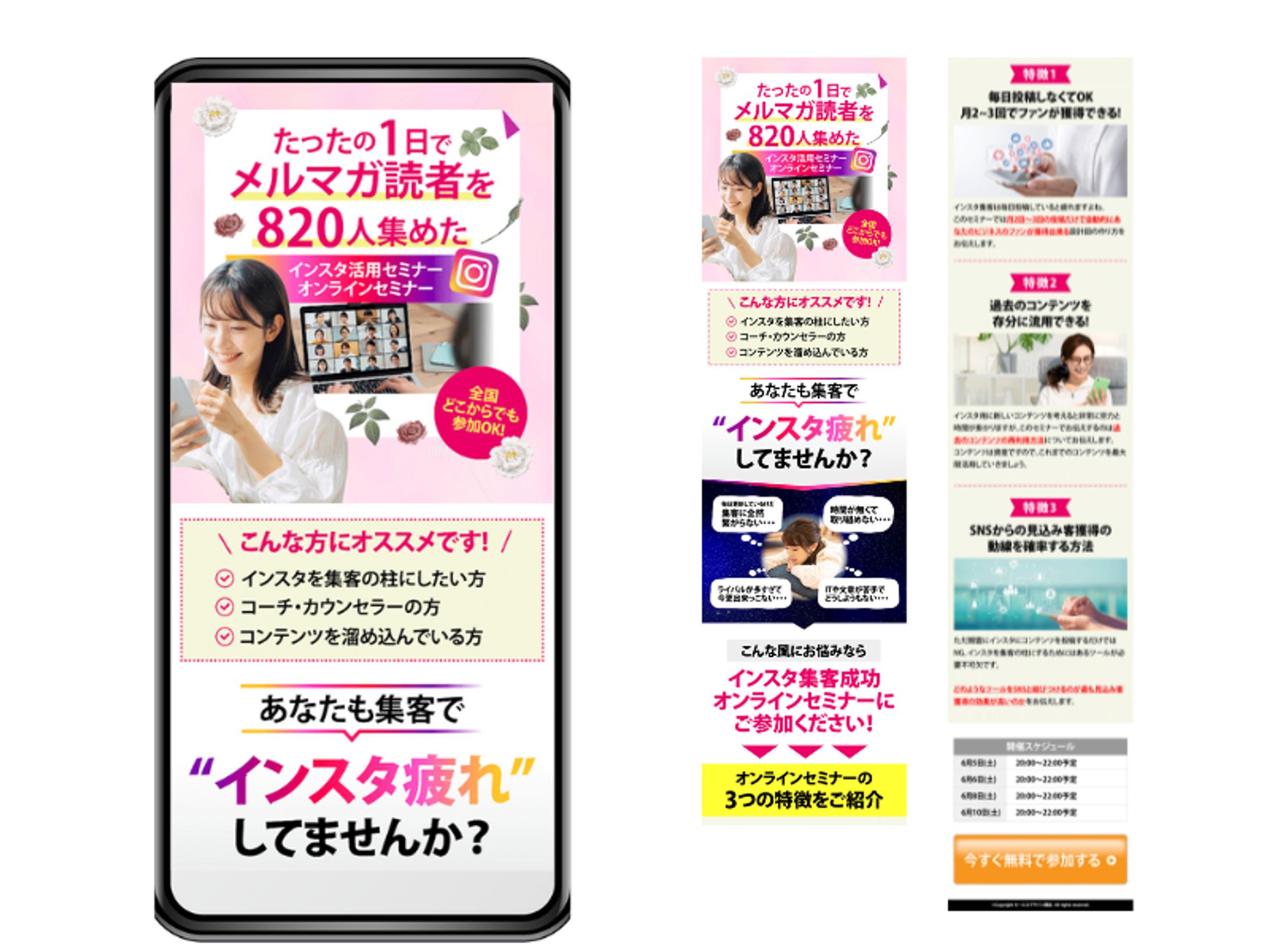 セミナー集客用LP制作-1