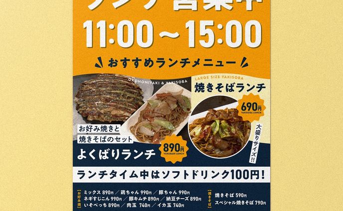 work:2022/12
『満月のお好み焼き 熊本下通店』の店頭ポスターのデザインを行いました。

sort:
#AzumaKanato_work_poster
#AzumaKanato_work_2022

tag: 
#graphicdesign #design #visualidentity #vi #branding #brandingdesign #グラフィックデザイン #デザイン #그래픽디자인 #平面設計