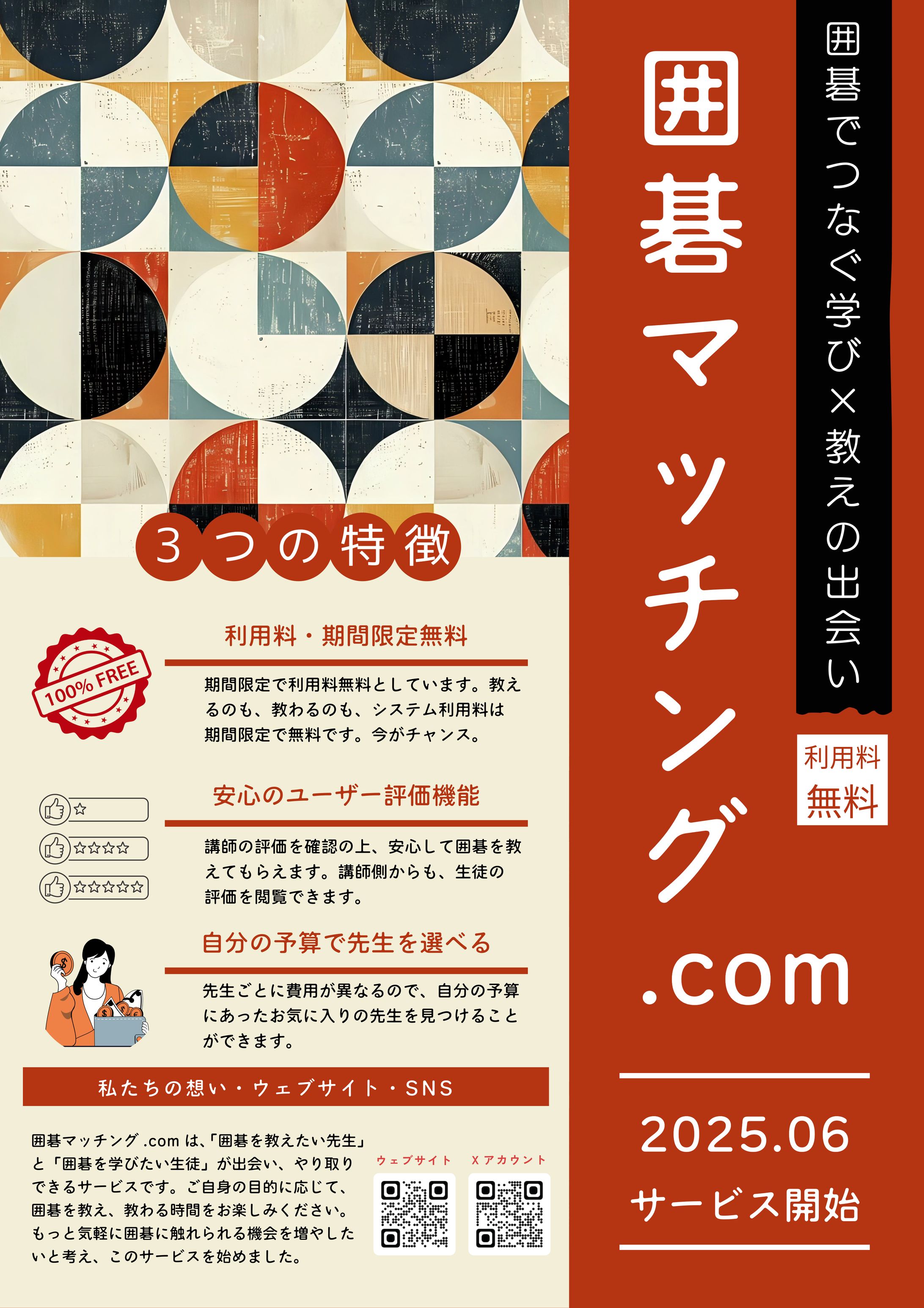 囲碁ポスター-1