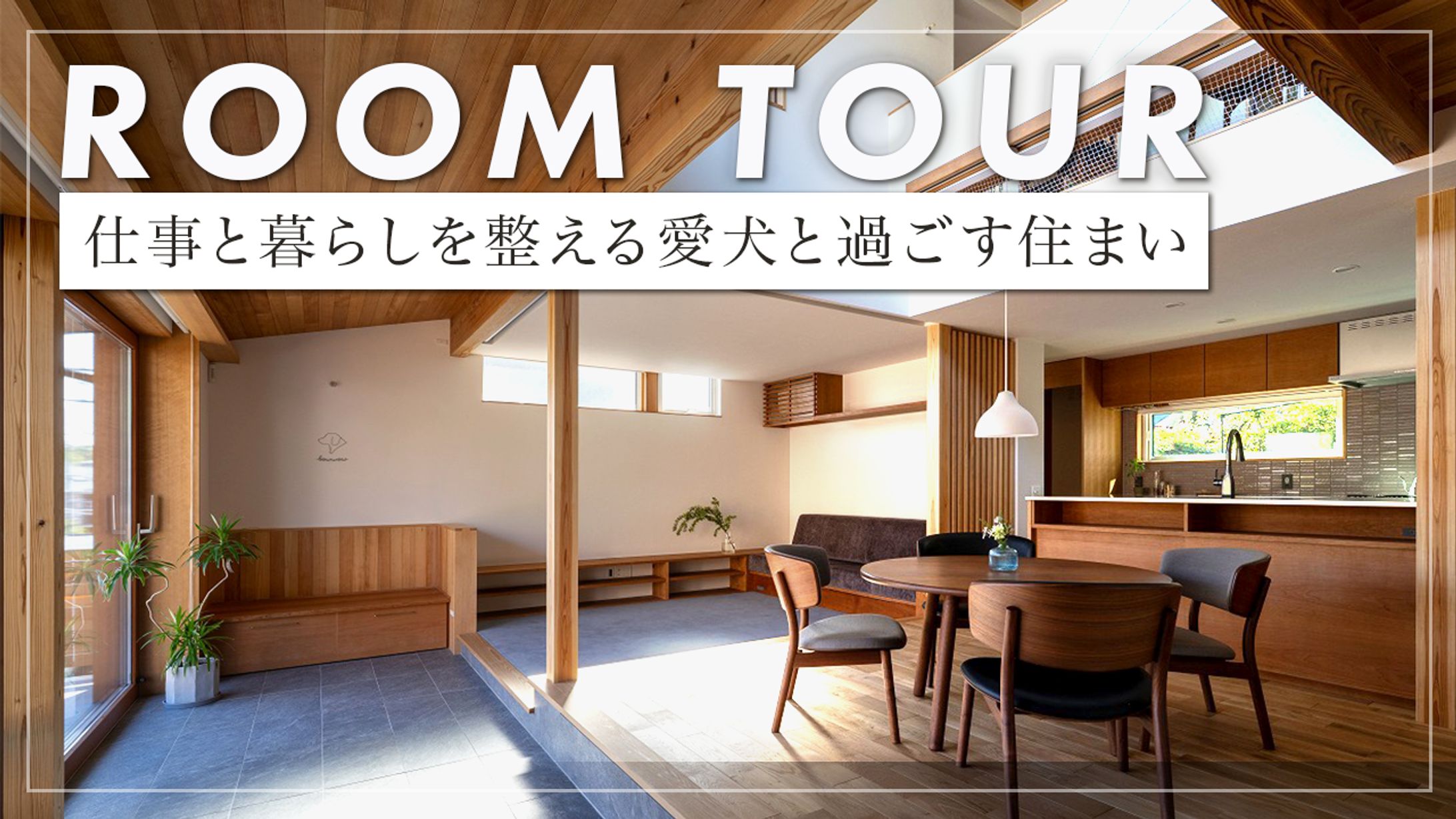家づくり百貨サムネイル　（実績）-1