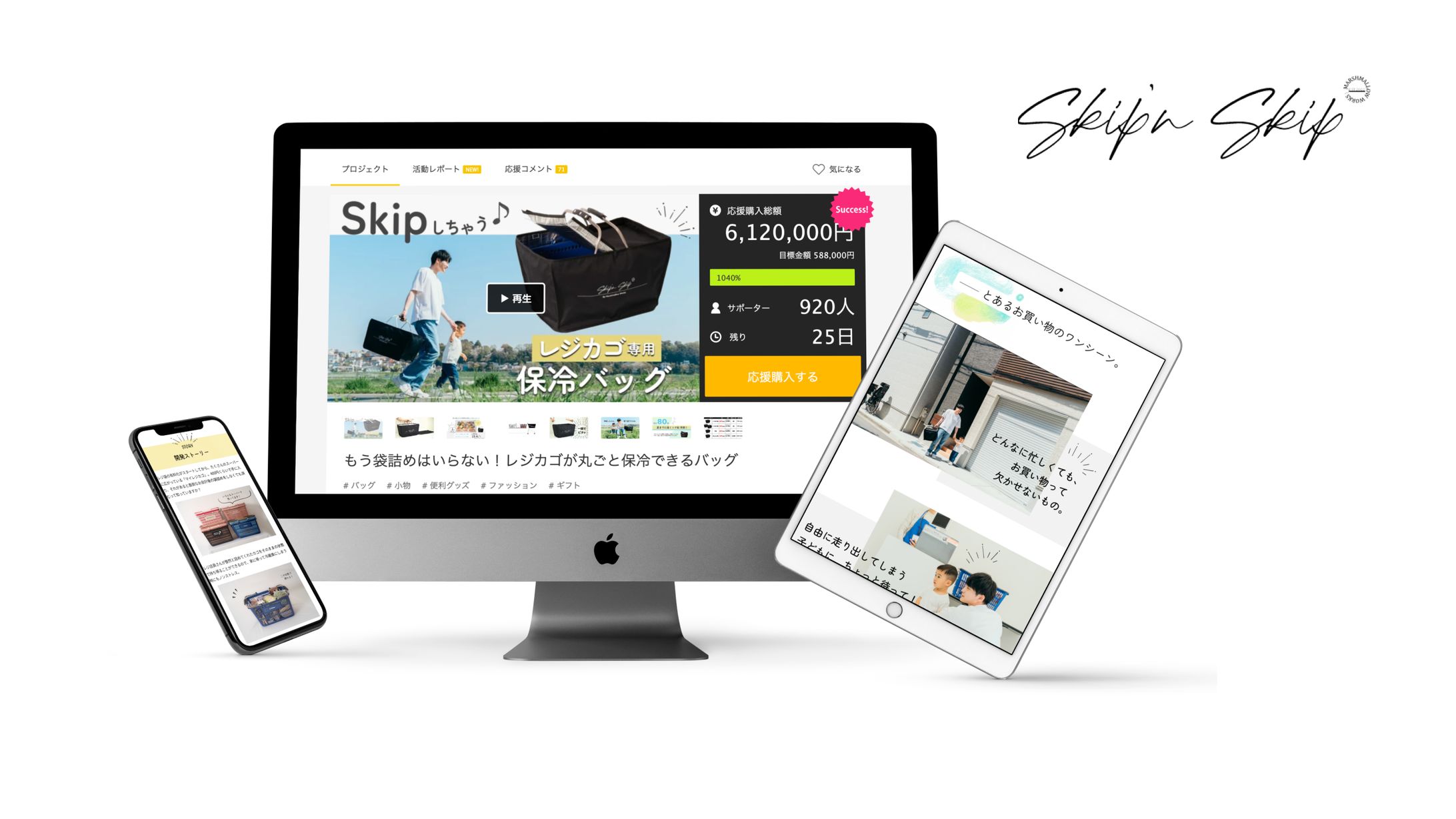Makuake  レジカゴ保冷バッグ　Skip’en Skipの販売ページデザイン-1