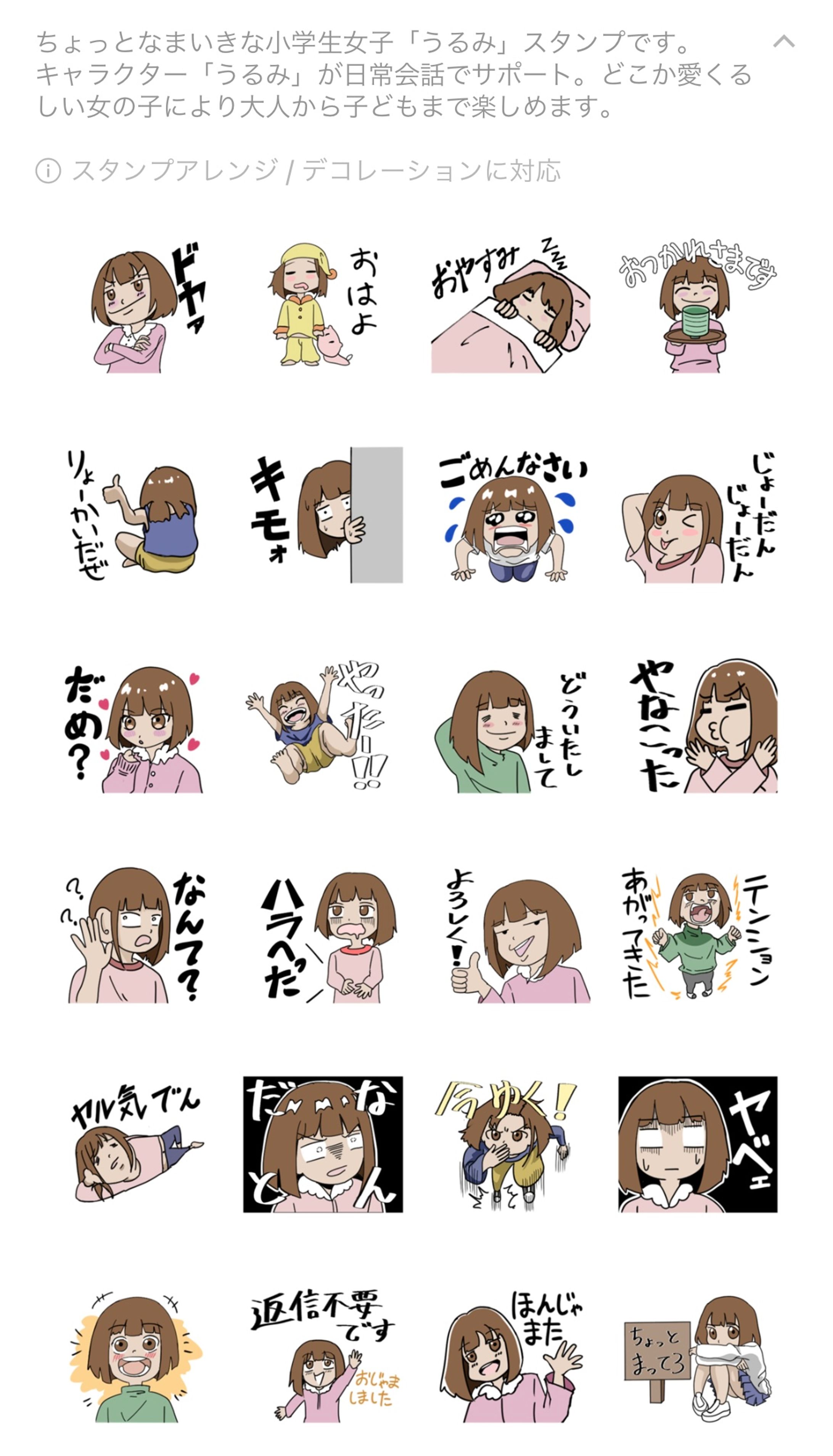LINEスタンプ販売中-1
