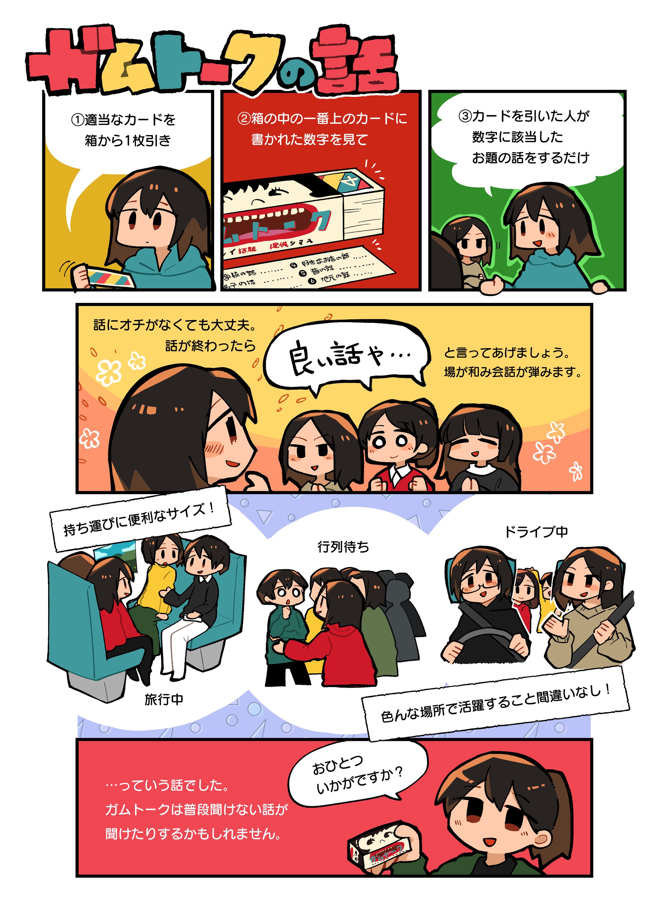 ガムトーク ルール説明漫画-1