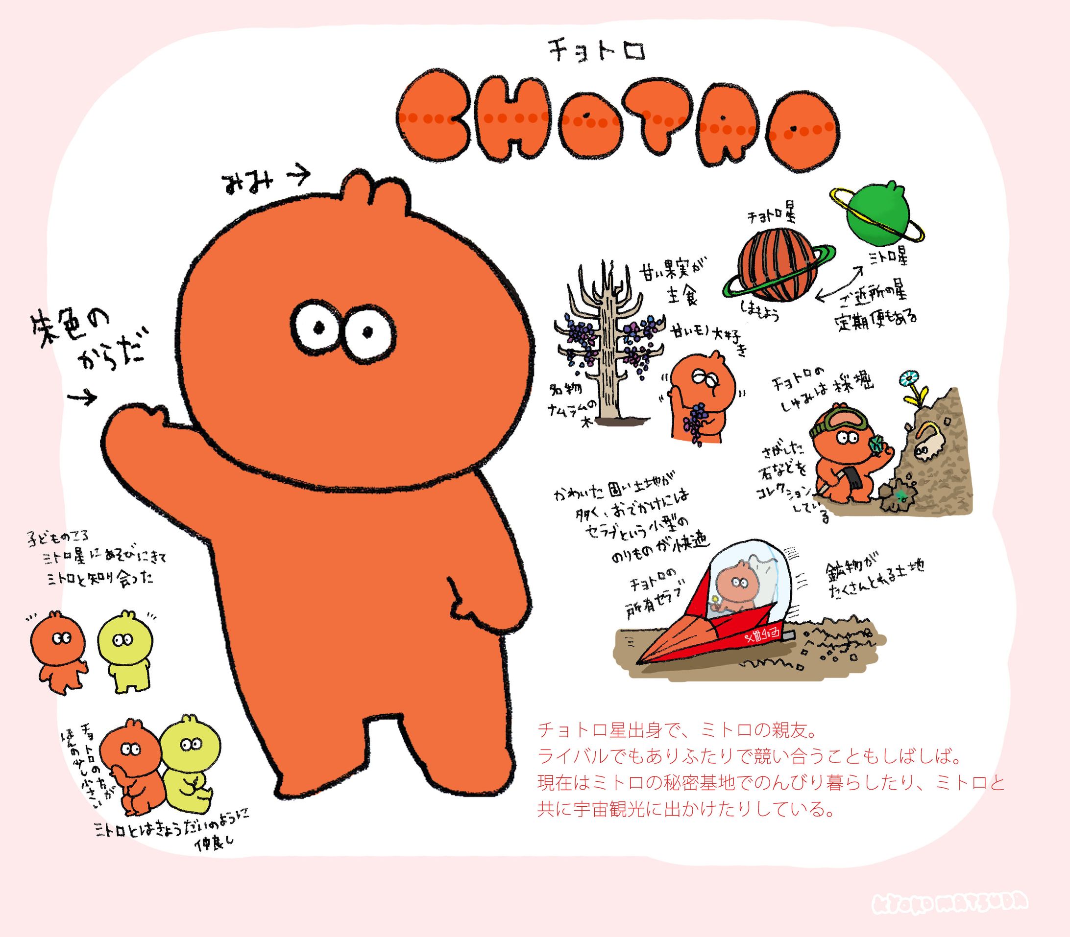 チョトロ-1