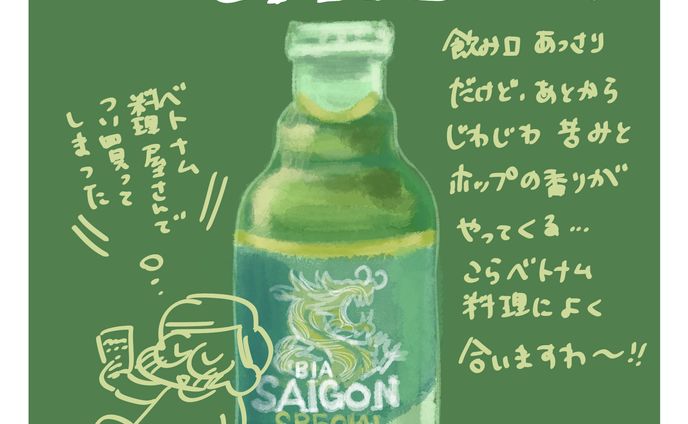 【レポート】サイゴンビール