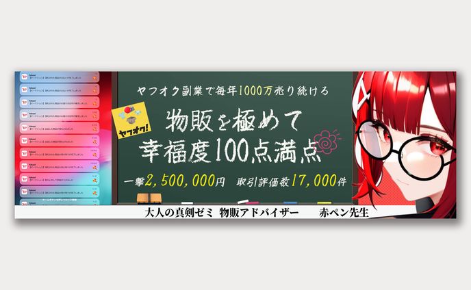 【赤ペン先生様】SNSヘッダー