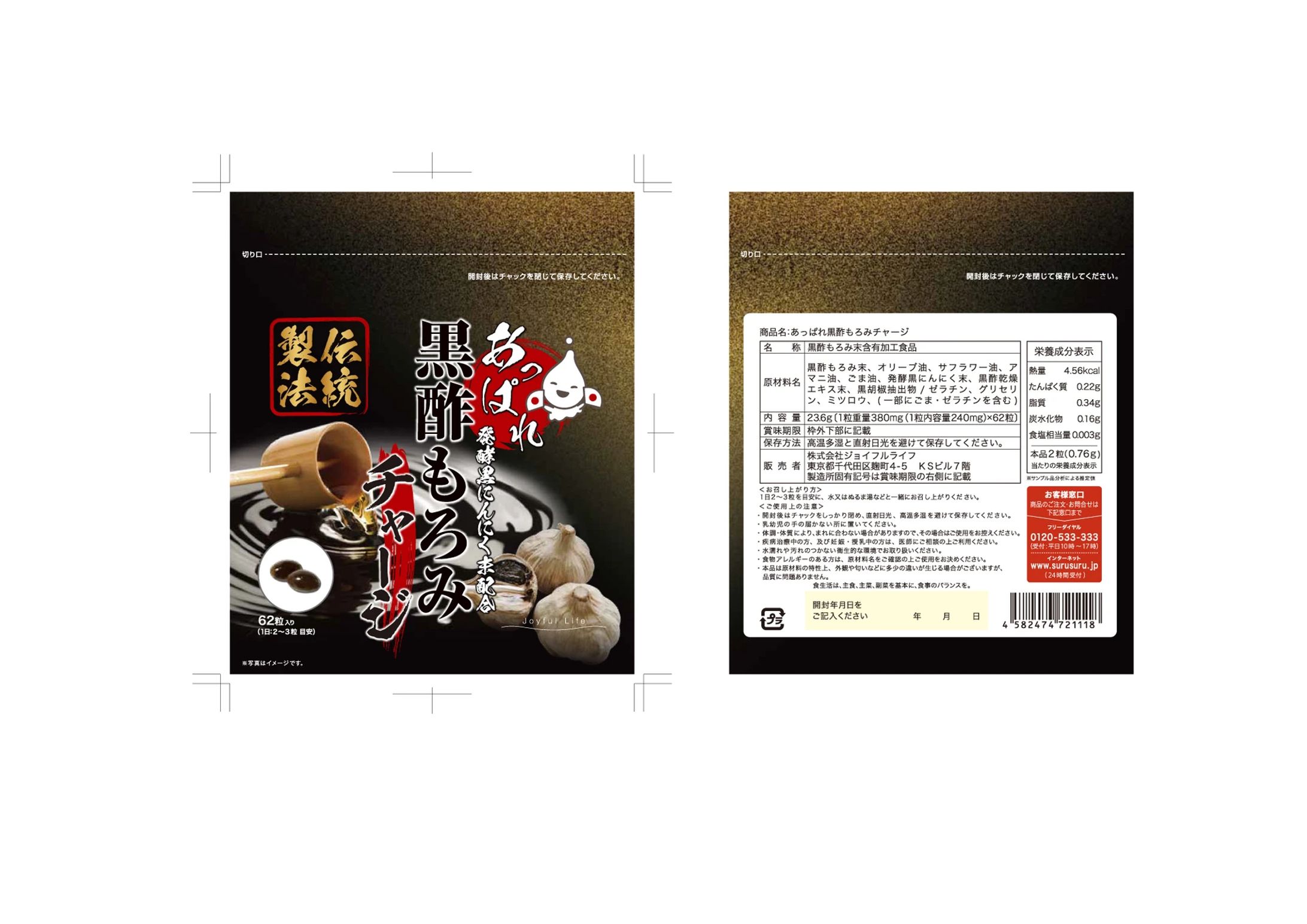 【パッケージ】健康食品-1