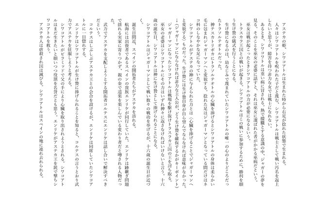 天に太陽は二つ昇らない(プロット)
