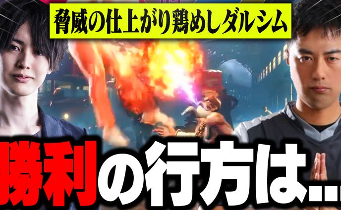 ストリートファイター6/サムネイル