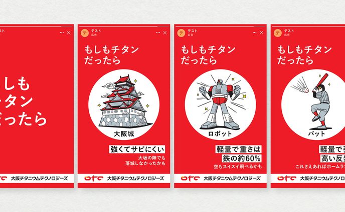 大阪チタニウムテクノロジーズ 各種SNS用アセット