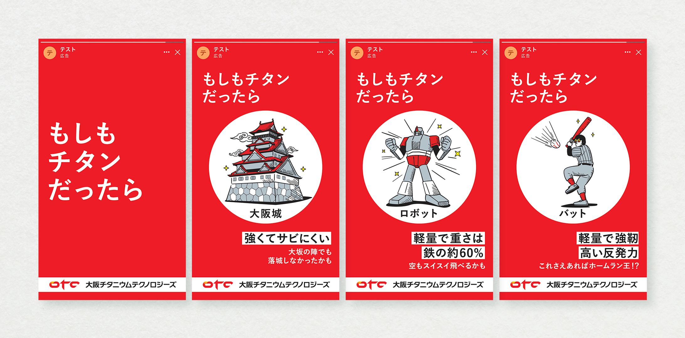 大阪チタニウムテクノロジーズ 各種SNS用アセット-1