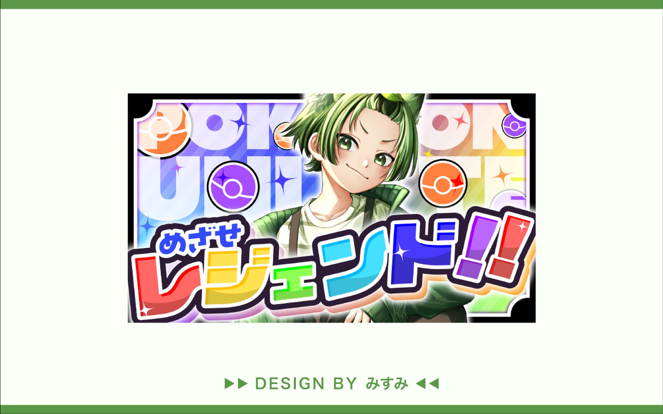 イケ。様 ポケモンユナイト 配信サムネイル-1