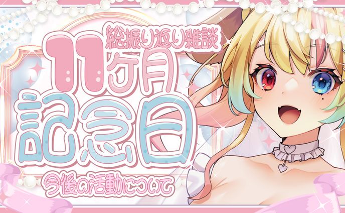 依頼品、記念配信