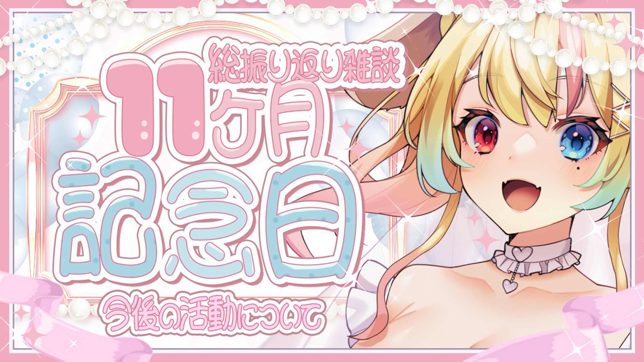 ご依頼記念配信サムネイル-1