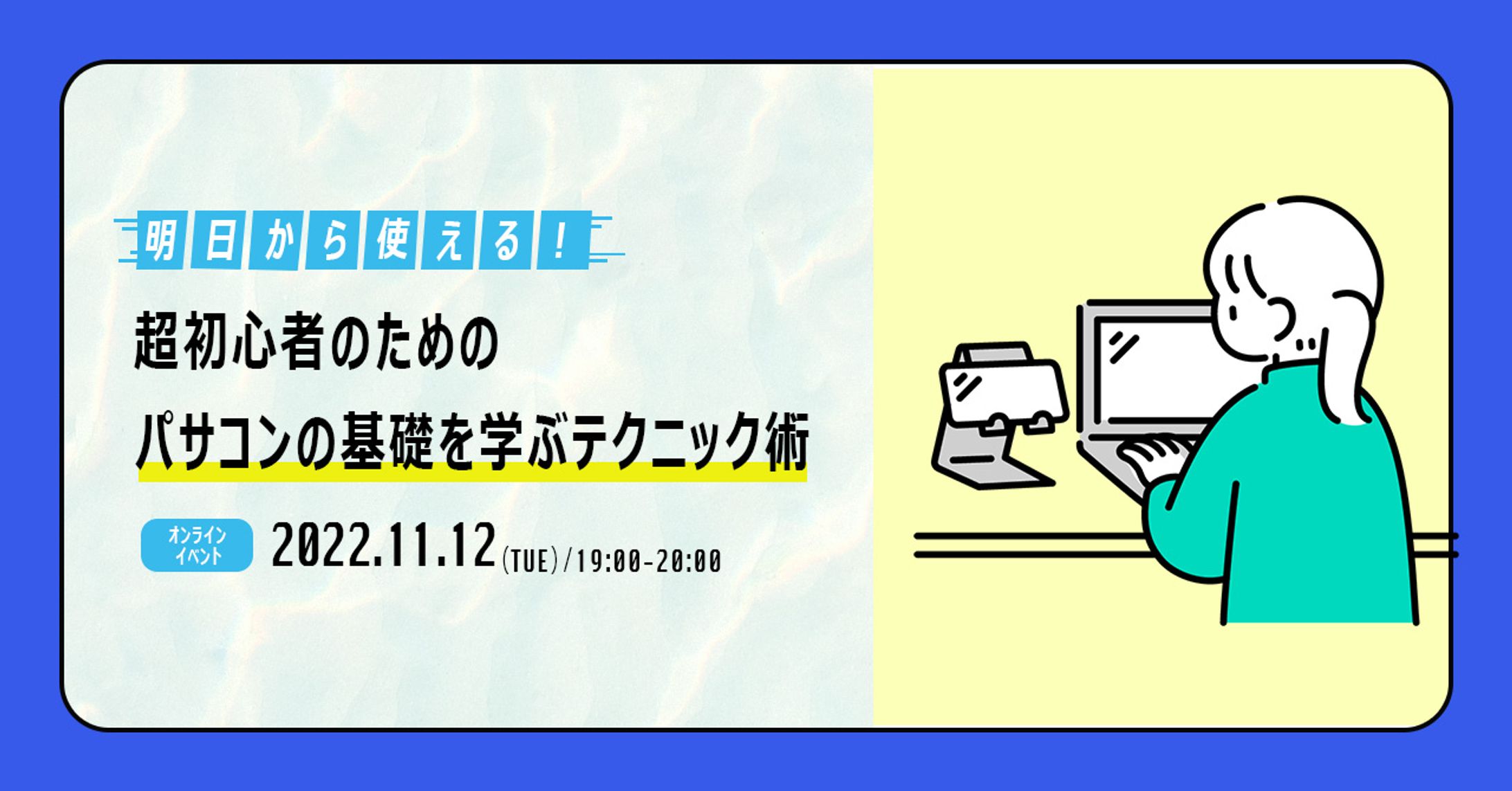 パソコン基礎セミナー告知バナー-1
