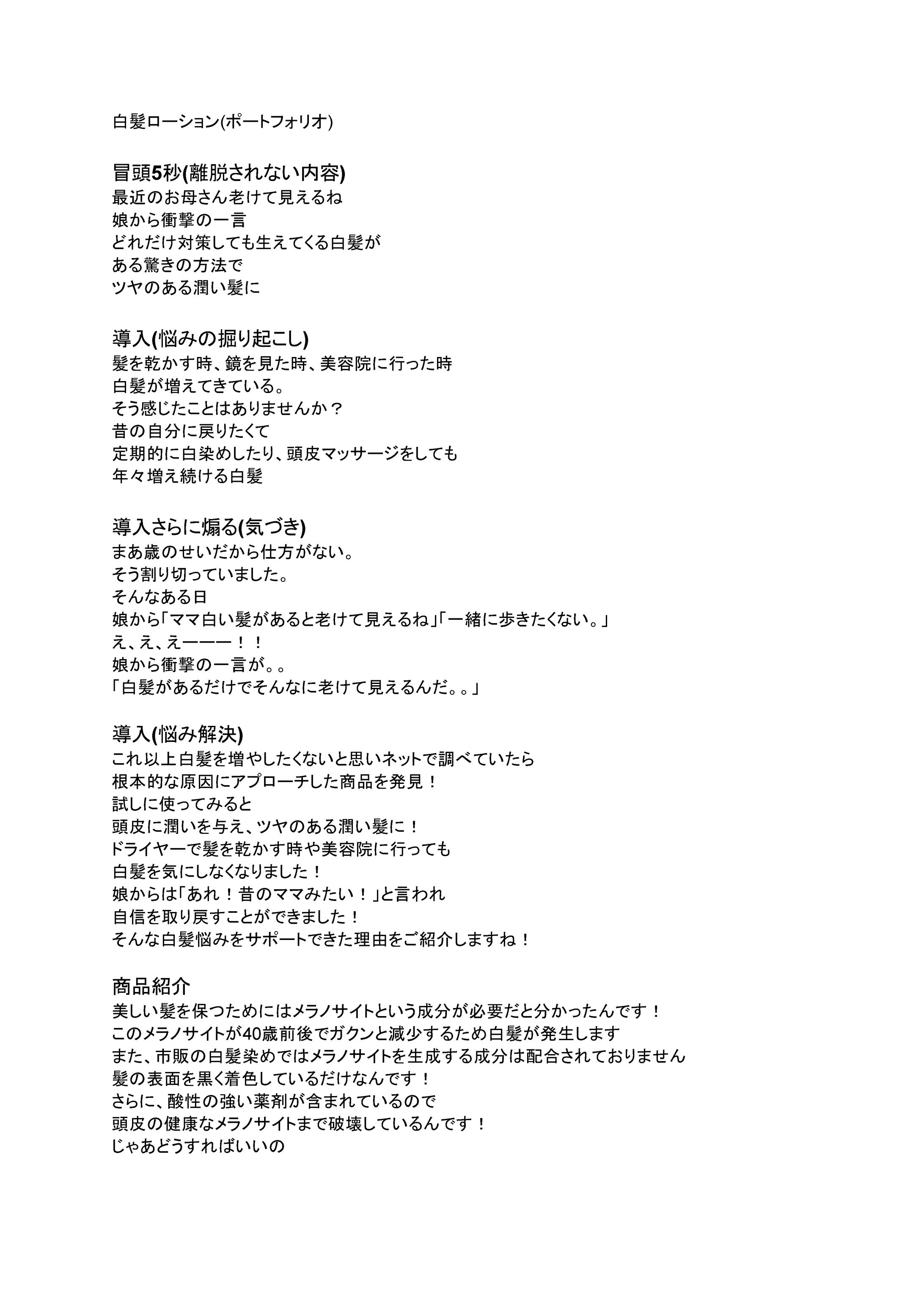 白髪ローション(ポートフォリオ)-1