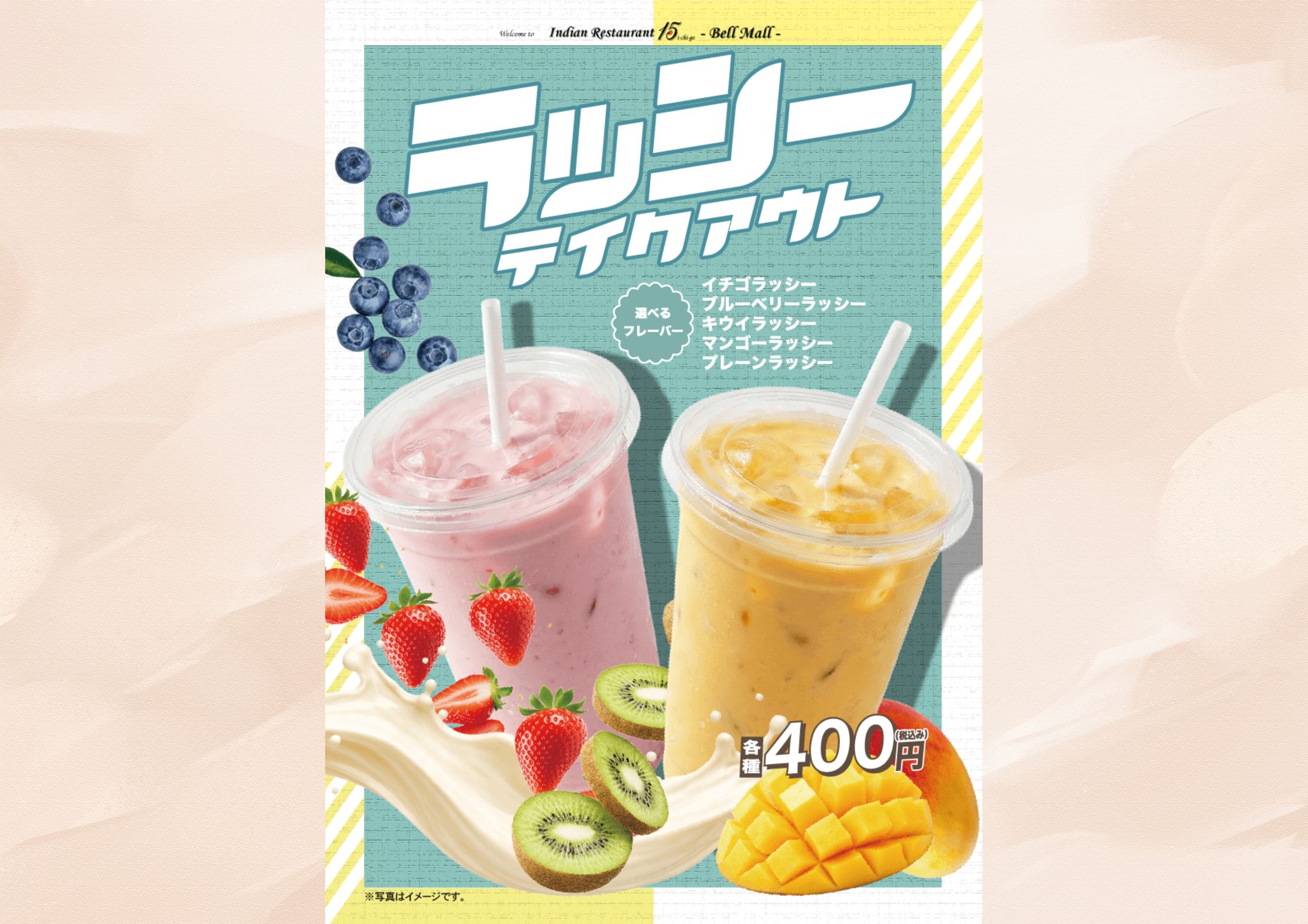 【ポスター】ラッシーテイクアウト-1