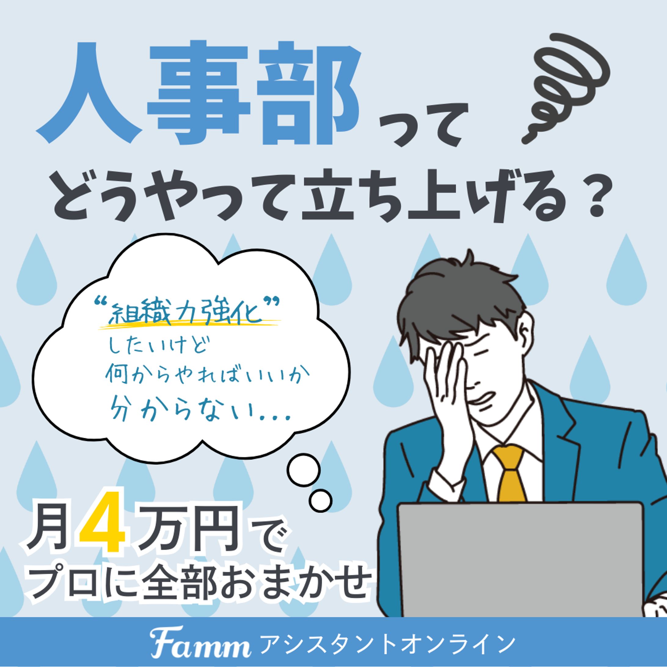 fammアシスタントオンラインバナー-1