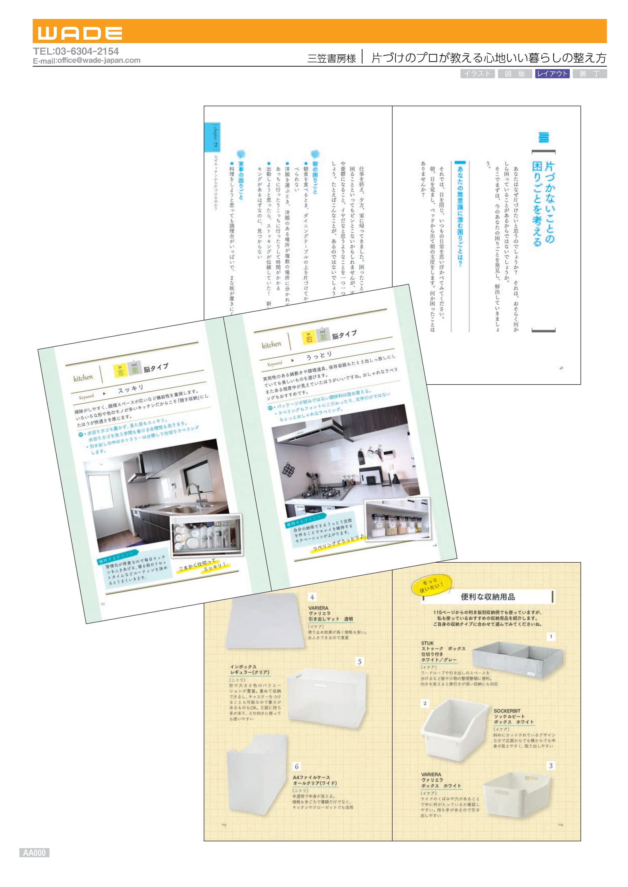 Design 46 三笠書房様 片づけのプロが教える心地いい暮らし の 整え方-1